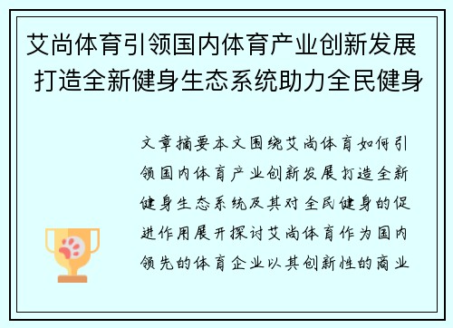 艾尚体育引领国内体育产业创新发展 打造全新健身生态系统助力全民健身