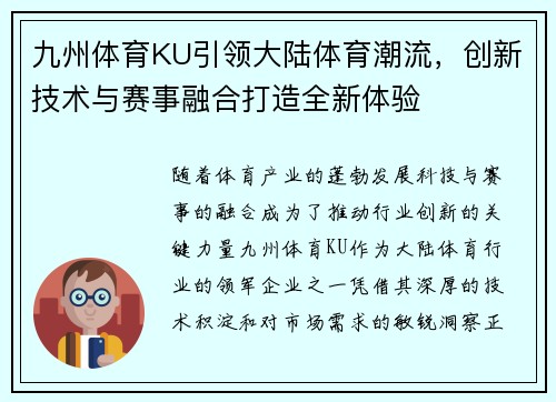 九州体育KU引领大陆体育潮流，创新技术与赛事融合打造全新体验