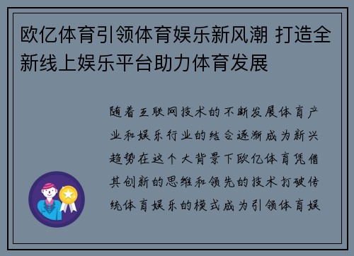 欧亿体育引领体育娱乐新风潮 打造全新线上娱乐平台助力体育发展