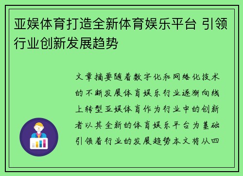 亚娱体育打造全新体育娱乐平台 引领行业创新发展趋势