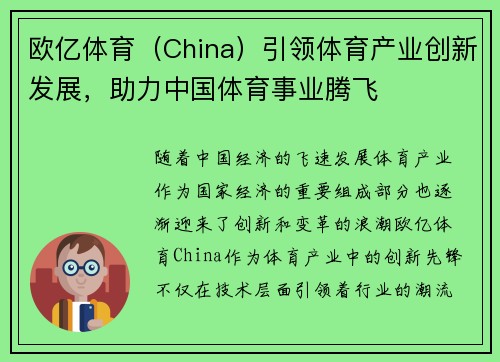 欧亿体育（China）引领体育产业创新发展，助力中国体育事业腾飞