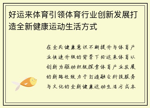 好运来体育引领体育行业创新发展打造全新健康运动生活方式