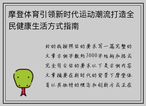 摩登体育引领新时代运动潮流打造全民健康生活方式指南 摩登体育引领新时代运动潮流打造全民健康生活方式指南
