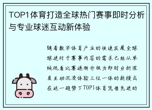 TOP1体育打造全球热门赛事即时分析与专业球迷互动新体验