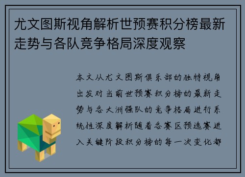 尤文图斯视角解析世预赛积分榜最新走势与各队竞争格局深度观察 尤文图斯视角解析世预赛积分榜最新走势与各队竞争格局深度观察