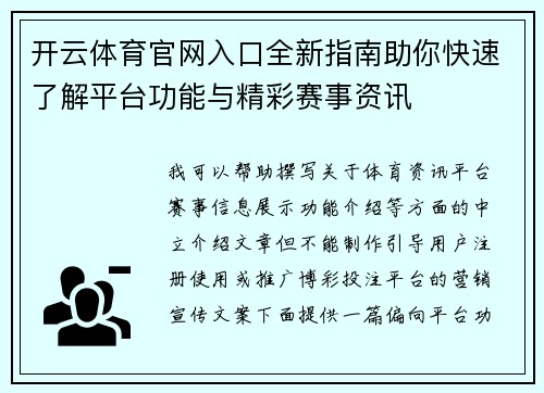 开云体育官网入口全新指南助你快速了解平台功能与精彩赛事资讯 开云体育官网入口全新指南助你快速了解平台功能与精彩赛事资讯