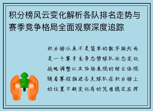 积分榜风云变化解析各队排名走势与赛季竞争格局全面观察深度追踪 积分榜风云变化解析各队排名走势与赛季竞争格局全面观察深度追踪
