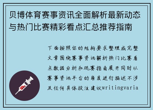 贝博体育赛事资讯全面解析最新动态与热门比赛精彩看点汇总推荐指南