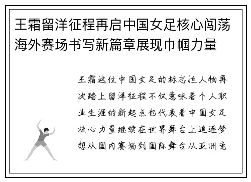 王霜留洋征程再启中国女足核心闯荡海外赛场书写新篇章展现巾帼力量 王霜留洋征程再启中国女足核心闯荡海外赛场书写新篇章展现巾帼力量